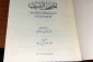 کتابخانه الازهر صاحب نسخه قرآن عثمانی شد 3