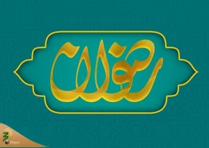 راه اندازی بیش از ۴۵۰ کانون رضوان در مدارس علمیه خواهران
