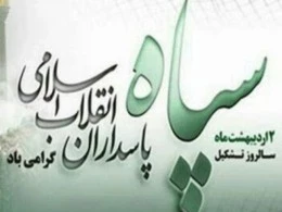 به بهانه دوم اردیبهشت سالروز تشکیل سپاه پاسداران

سپاهی از جنس مردم/سپاه پاسداران انقلاب اسلامی چگونه تشکیل شد