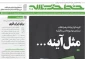 خط حزب‌الله ۲۸۵ | مثل آینه 2