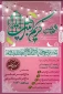 ۵ روز جشن خیابانی میلاد امام حسن(ع) در غرب تهران
 2