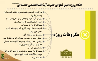 آنچه برای روزه دار مکروه است