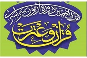 این هفته برگزار می شود؛

نوزدهمین دوره آزمون سراسری قرآن و عترت