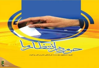 کتاب «حرم در انتظار ما» منتشر شد
