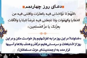 دعای روز چهاردهم ماه مبارک رمضان+فیلم