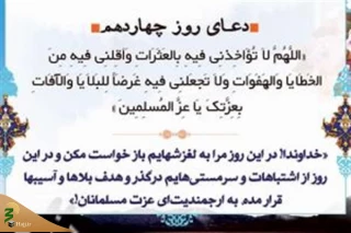 دعای روز چهاردهم ماه مبارک رمضان+فیلم