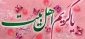 به مناسبت ولادت امام حسن مجتبی(ع) 3