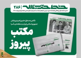 انتشار دویست‌وهشتادوششمین شماره از هفته نامه "خط حزب الله"