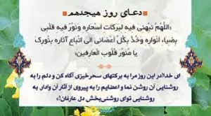 دعای روز هجدهم ماه مبارک رمضان