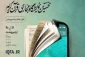 دسترسی رایگان مشترکان همراه اول به نمایشگاه مجازی قرآن 2