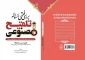 کتاب بررسی فقهی مساله تلقیح مصنوعی منتشر شد
 2