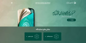 بیش از ۹۵ هزار نفر طی ۱۲ ساعت از نمایشگاه قرآن بازدید کردند
