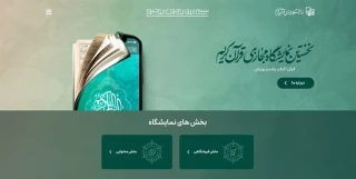 بیش از ۹۵ هزار نفر طی ۱۲ ساعت از نمایشگاه قرآن بازدید کردند

