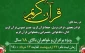ثبت‌نام چهل و چهارمین دوره مسابقات قرآن کریم آغاز شد 2