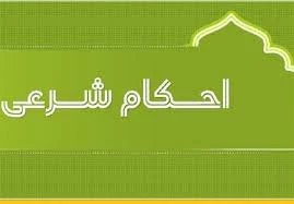 پاسخ برخی سوالات در باره احکام اقامت در سفر