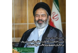 سنت خداست که ملت مظلوم قدس شریف بر جانیان صهیونیزم غالب خواهند شد