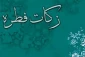 آیت الله سیستانی مبلغ فطریه اعلام کرد 2