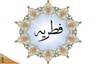 مبلغ فطریه رمضان ۱۴۰۰ از سوی مراجع تقلید اعلام شد