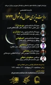 نشست تخصصی رویت‌پذیری هلال شوال ۱۴۴۲ برگزار می‌شود 3