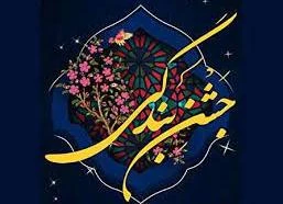 عید فطر؛ جشن بندگی و بازگشت به فطرت الهی