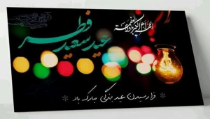 نماینده ولی فقیه در امور حج و زیارت عید فطر را تبریک گفت+فیلم