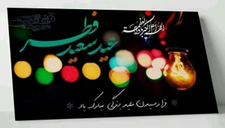 نماینده ولی فقیه در امور حج و زیارت عید فطر را تبریک گفت+فیلم
