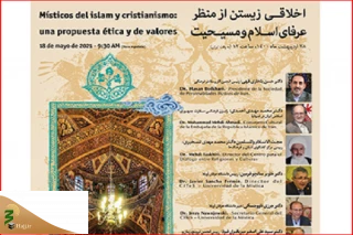 برگزاری وبینار «اخلاقی‌زیستن از منظر عرفای اسلام و مسیحیت» در اسپانیا