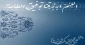لقمه‌ای که راه دوستی با امام زمان(عج) را مسدود می‌کند 2