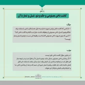 آیا کسی که کاشت ناخن برایش ضرورت ندارد جایز است اقدام به کاشت ناخن کند؟ 3