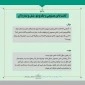آیا کسی که کاشت ناخن برایش ضرورت ندارد جایز است اقدام به کاشت ناخن کند؟ 3