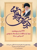 روز ارتباطات و روابط عمومی گرامی باد 3