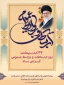 روز ارتباطات و روابط عمومی گرامی باد 3