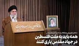 در پی سخنرانی روز قدس آیت‌الله العظمی خامنه‌ای صورت گرفت؛

نامه قدردانی گروه‌های فلسطینی از رهبر معظم انقلاب