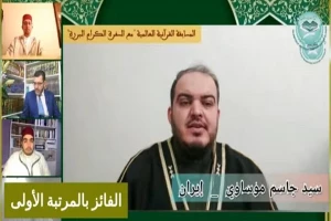 سیدجاسم موسوی رتبه نخست مسابقات بین‌المللی قرآن هلند را کسب کرد