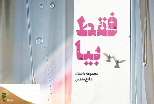 داستان روزهای دلتنگی فرزندان شهدا 2