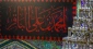 سیاه پوش شدن کربلا در آستانه سالروز تخریب بقیع 4