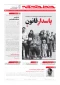 خط حزب‌الله ۲۸۹ | پاسدار قانون 3