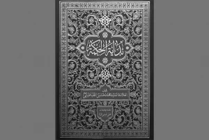 کتاب بدایةالحکمه با مقدمه و تعلیقات منتشر شد