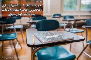 حق استاد بر شاگرد