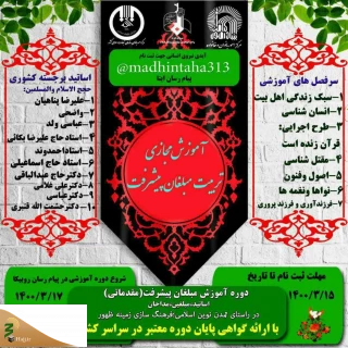 دوره آموزشی مبلغان پیشرفت ویژه بانوان برگزار می‌شود
