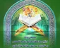 آغاز دهمین دوره ارزیابی قاریان و مدرسان 2