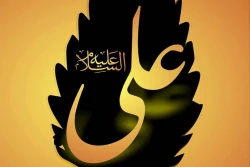 جایگاه أمیرالمؤمنین  حضرت علی (ع) 2