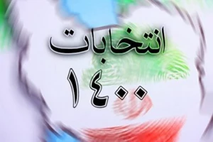 پاسخ به ۹ استفتاء پیرامون انتخابات