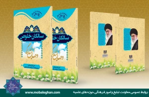 کتاب سالکان خلوص منتشر شد