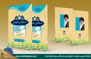 کتاب سالکان خلوص منتشر شد