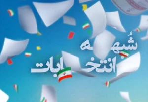 به مهمترین شبهات انتخاباتی پاسخ داده شد