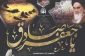 شانزدهمین نشست علمی و تخصصی در رواق میقات برگزار می‌شود
 2
