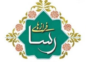 انتشار کتاب «فرازهای رسا»