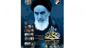 در حرم رضوی برگزار شد؛

وبینار تخصصی «امام خمینی(ره) مجَدِد دین و مذهب در عصر کنونی»