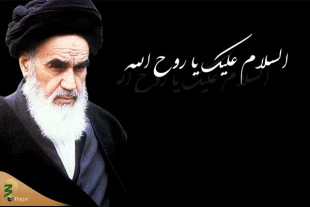 امام خمینی (ره) از ولادت تا رحلت 2
